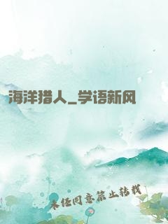 海洋猎人