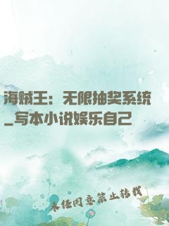 海贼王：无限抽奖系统