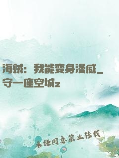 海贼：我能变身漫威