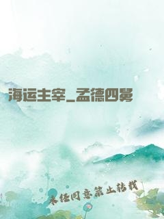 海运主宰
