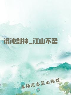 混沌剑神