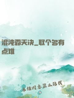 混沌霸天决