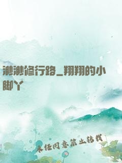 渺渺修行路