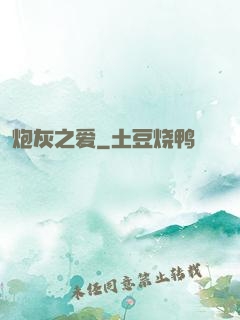 炮灰之爱