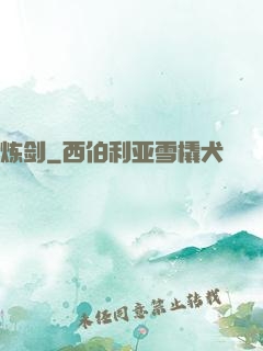 炼剑