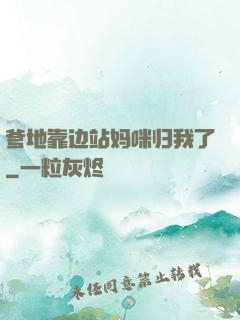 爹地靠边站妈咪归我了