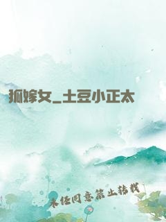 狐嫁女