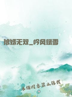 狼婿无双
