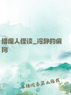 猎魔人怪谈