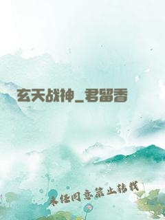 玄天战神
