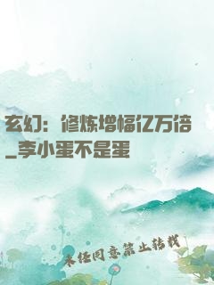玄幻：修炼增幅亿万倍
