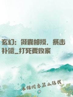玄幻：倾囊相授，暴击补偿