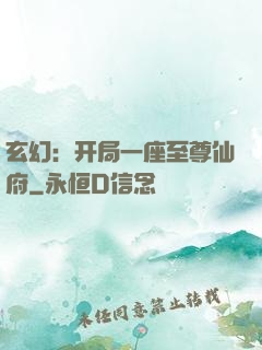 玄幻：开局一座至尊仙府