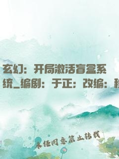 玄幻：开局激活盲盒系统