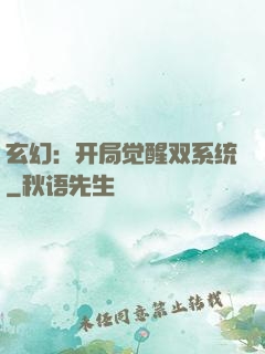 玄幻：开局觉醒双系统