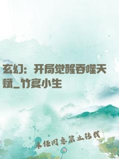 玄幻：开局觉醒吞噬天赋