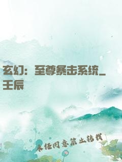 玄幻：至尊暴击系统