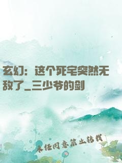 玄幻：这个死宅突然无敌了