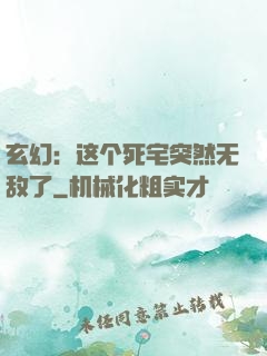 玄幻：这个死宅突然无敌了