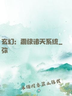 玄幻：震惊诸天系统