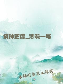 疯神逆魔