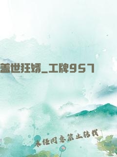盖世狂婿