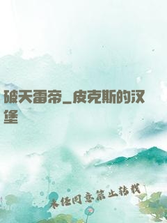 破天雷帝