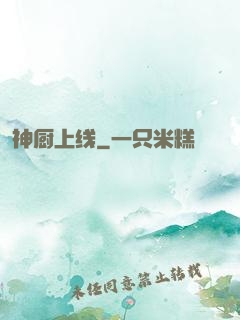 神厨上线