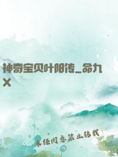 神奇宝贝叶阳传