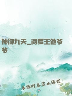 神御九天