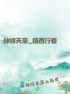 神纹天帝