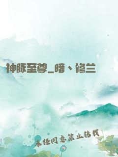 神脉至尊