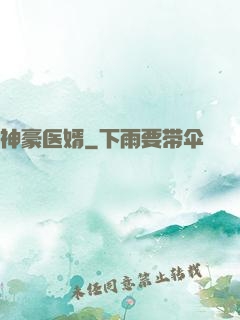 神豪医婿