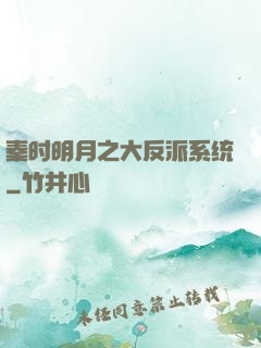 秦时明月之大反派系统