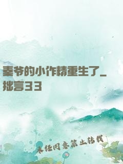 秦爷的小作精重生了