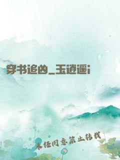 穿书追凶