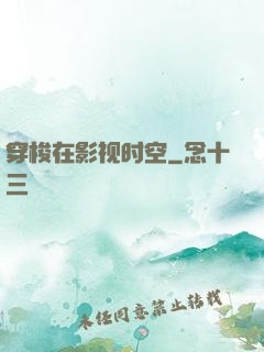 穿梭在影视时空