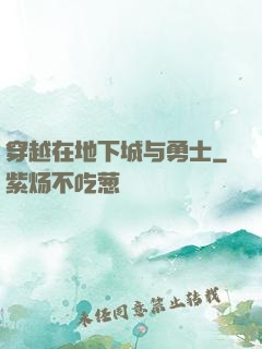 穿越在地下城与勇士