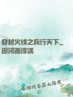 穿越火线之兵行天下