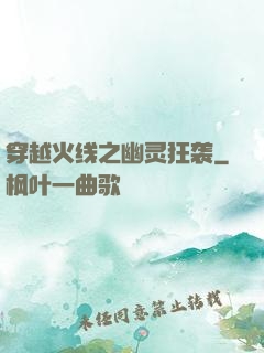 穿越火线之幽灵狂袭