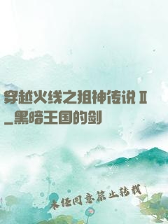 穿越火线之狙神传说Ⅱ