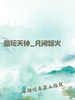篮坛天神