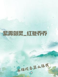 紫霄剑灵