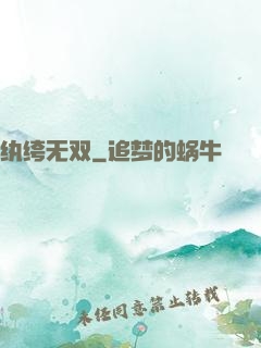 纨绔无双