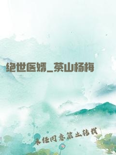 绝世医婿