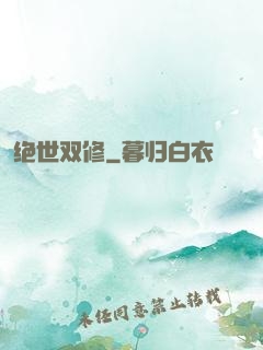绝世双修