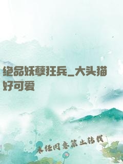 绝品妖孽狂兵