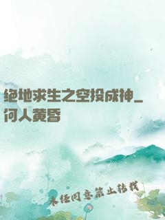 绝地求生之空投成神