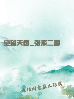 绝望天国
