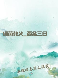绿茵教父